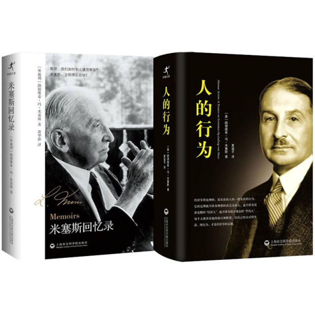 人的行为 米塞斯回忆录(精)(共2册) ￥134.60 市场价:￥186.00现货