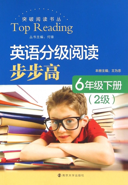英語分級閱讀步步高(6下2級)/突破閱讀書叢