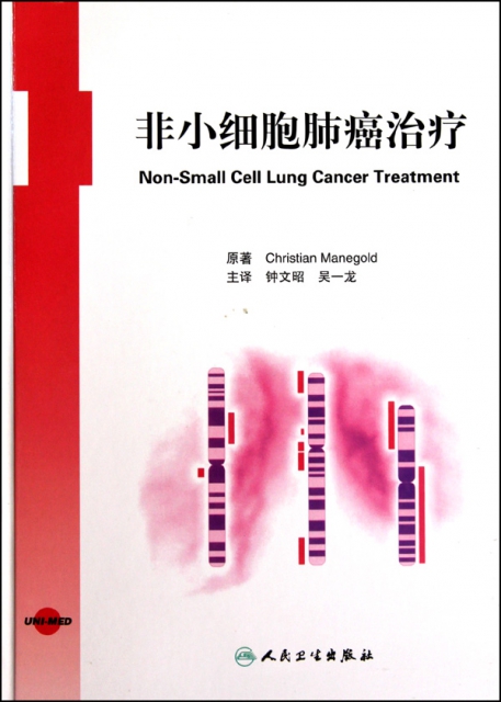 非小細胞肺癌治療(精