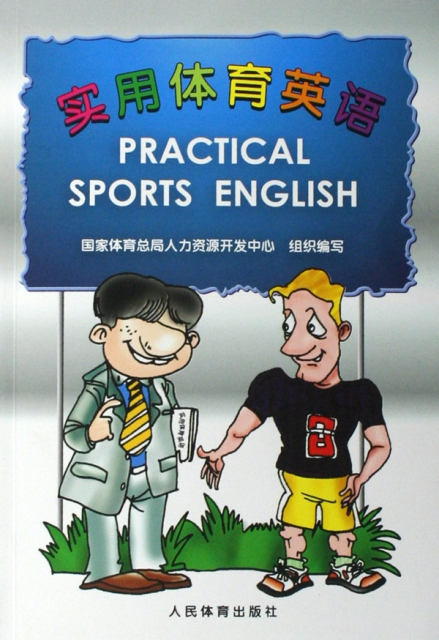 實用體育英語