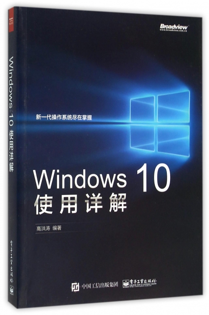 Windows10使用詳解
