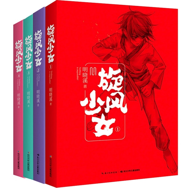 旋风少女(1-4)(共4册) ￥81.20 市场价:￥116.00缺货