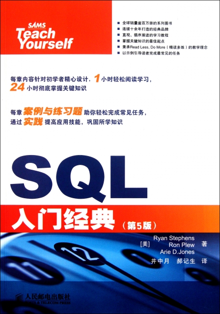 SQL入門經典(第5版)