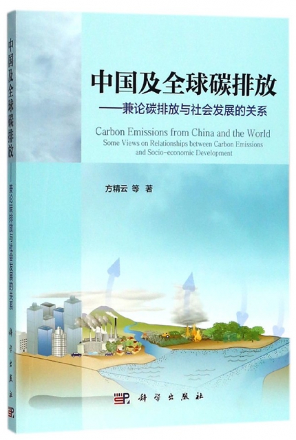 中國及全球碳排放--
