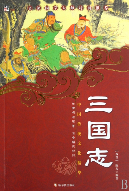 三國志/中國傳統文化