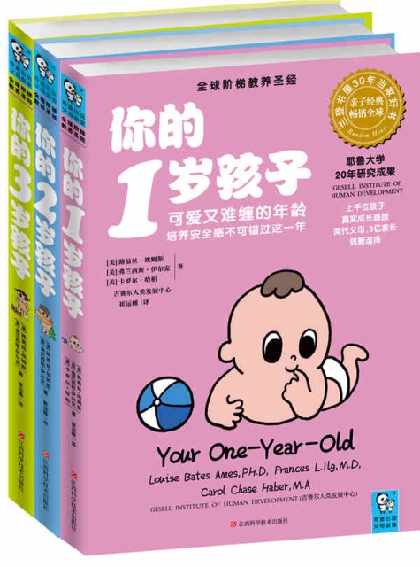 你的N歲孩子繫列(1-3歲)(套裝共3冊)