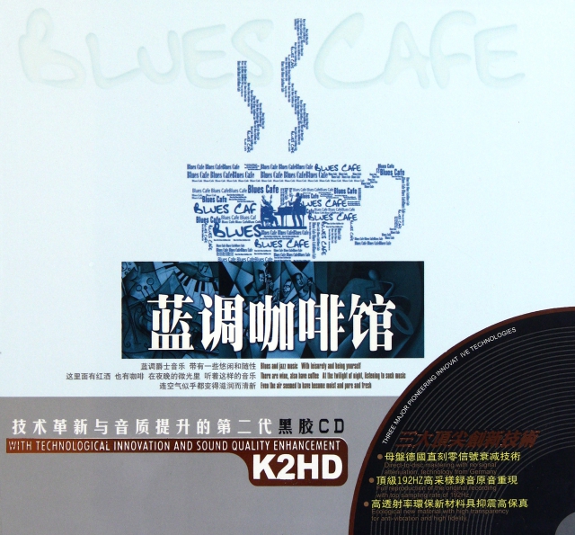 CD-HD藍調咖啡館(2碟裝)