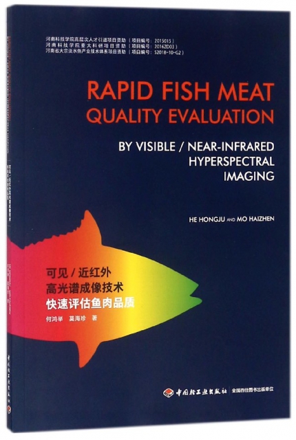 可見近紅外高光譜成像技術快速評估魚肉品質(英文版)