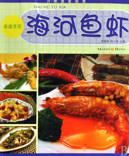 海河魚蝦/川味居家廚