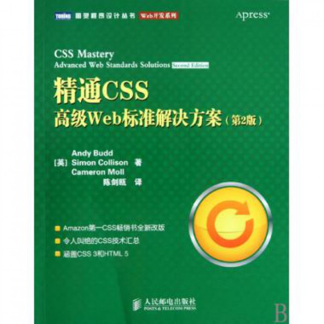 精通CSS(高級Web標準解決方案第2版)/Web開發繫列/圖靈程序設計叢書