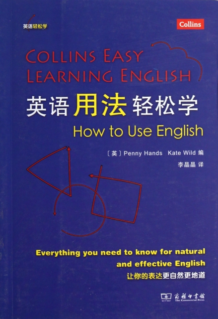 英語用法輕松學/英語輕松學