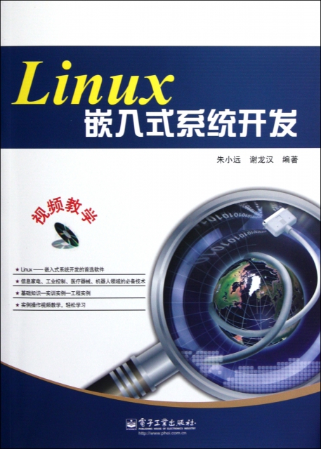Linux嵌入式繫統開發(附光盤)