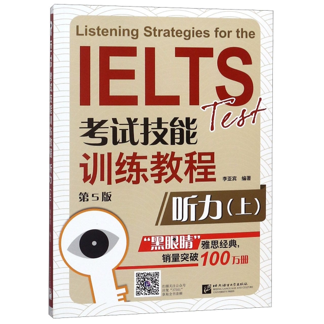 聽力(上第5版IELTS考試技能訓練教程)