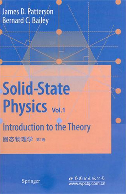 固態物理學(第1卷)