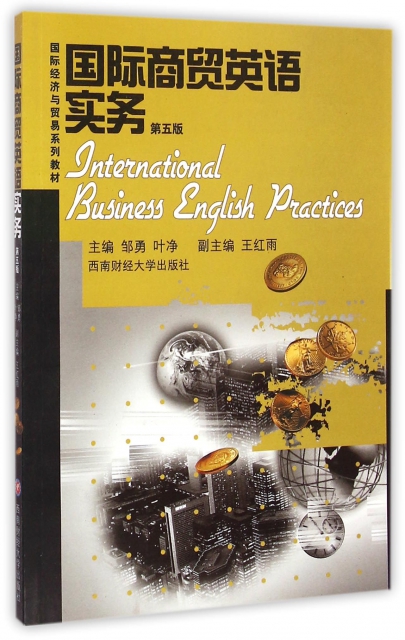 國際商貿英語實務(第5版國際經濟與貿易繫列教材)