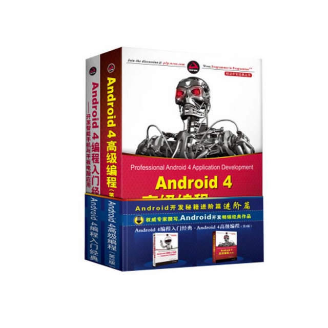 Android4高級編程(第3版)+Android4編程入門經典(共2冊)