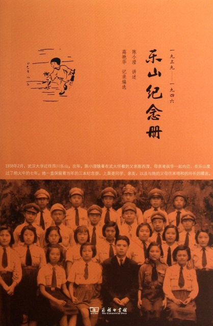 樂山紀念冊(1939