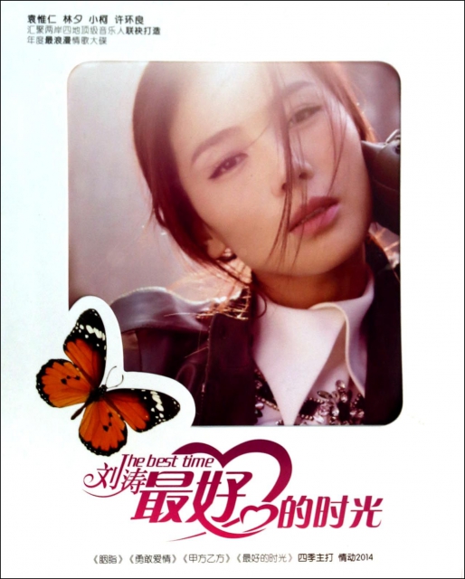 CD+DVD劉濤最好的時光(2碟裝)
