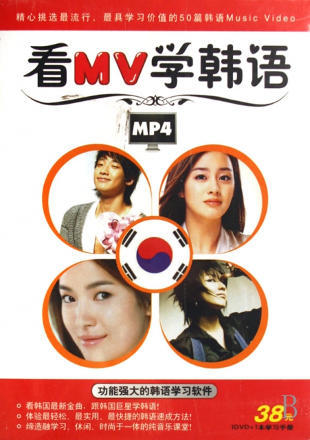 DVD看MV學韓語MP4(附書)