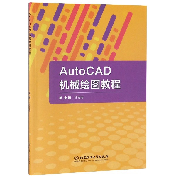 AutoCAD機械繪
