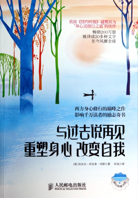 與過去說再見(重塑身心改變自我新經典藏書館) ￥33.00 市場價:￥39.