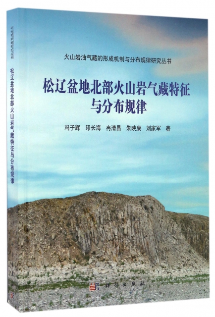 松遼盆地北部火山岩氣藏特征與分布規律(精)/火山岩油氣藏的形成機制與分布規律研究叢書