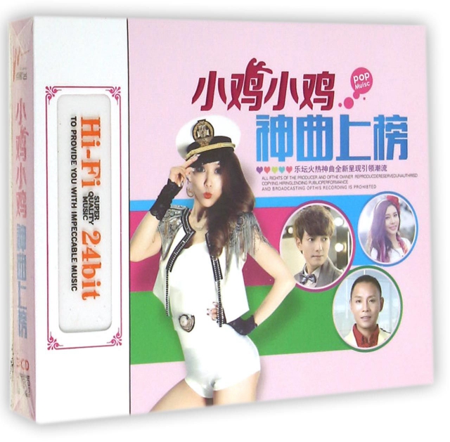CD-HD小雞小雞神曲上榜(3碟裝)