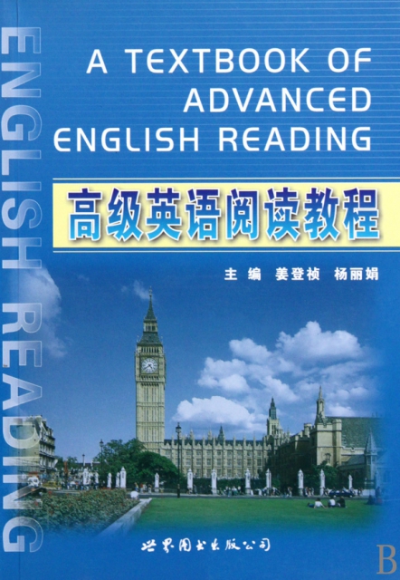 高級英語閱讀教程