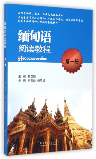 緬甸語閱讀教程(1)