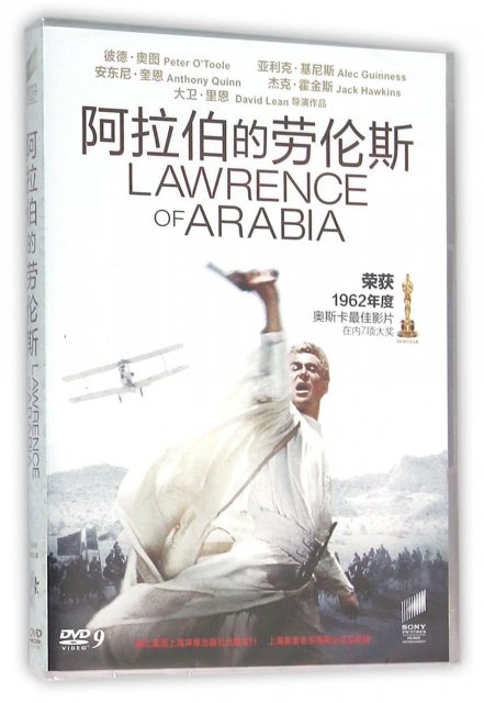 DVD-9阿拉伯的勞倫斯