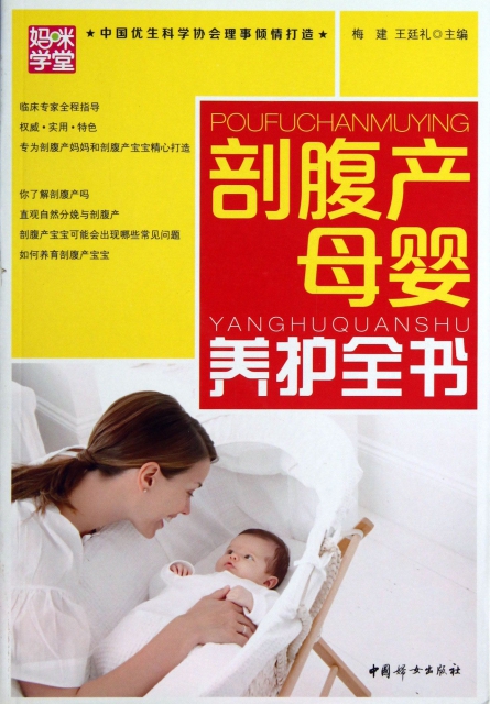 剖腹產母嬰養護全書