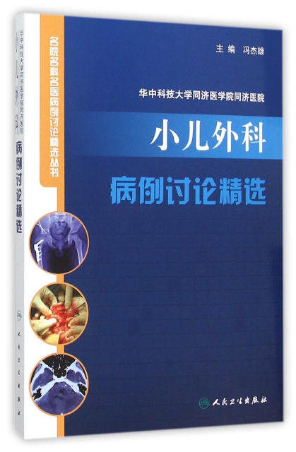 華中科技大學同濟醫學