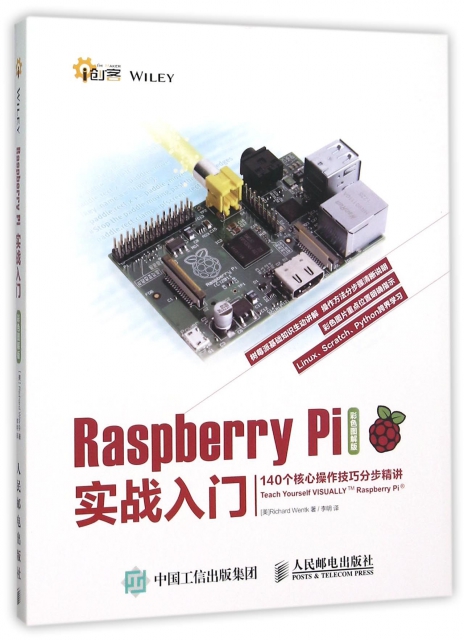 Raspberry Pi實戰入門(140個核心操作技巧分步精講彩色圖解版)