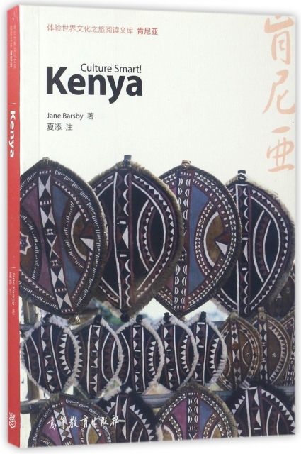 肯尼亞(英文版)/體驗世界文化之旅閱讀文庫
