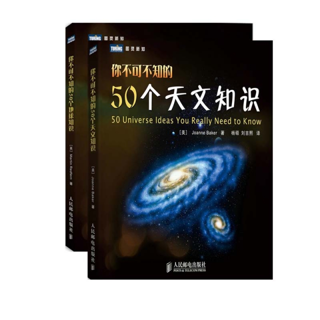 你不可不知的50個天文知識+你不可不知的50個地球知識（共2冊）