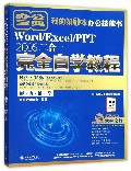 Word\Excel\PPT2016三合一完全自學教程(附光盤)