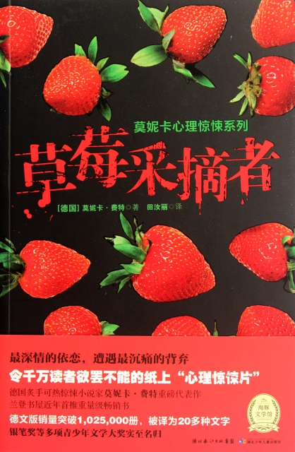 草莓采摘者/莫妮卡心