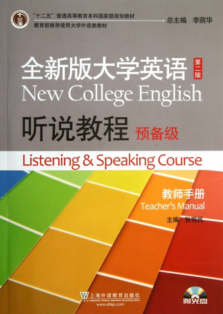 全新版大學英語聽說教
