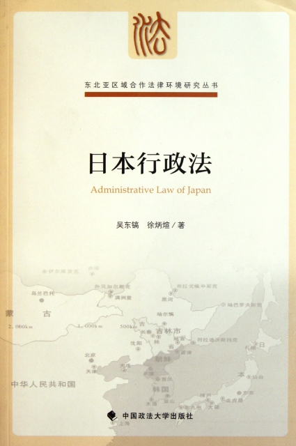 日本行政法/東北亞區