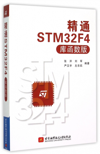精通STM32F4(