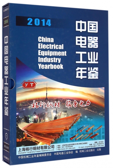 中國電器工業年鋻(2014)(精)