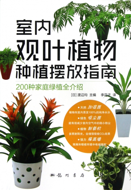 室內觀葉植物種植擺放指南(200種家庭綠植全介紹)