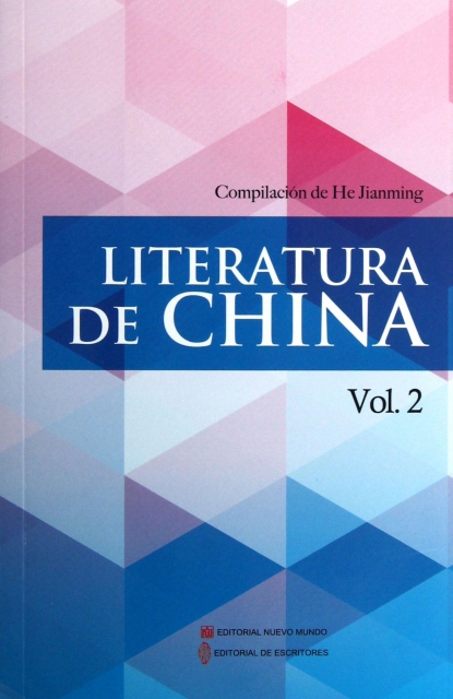 中國文學(Vol.2)(西班牙文版)