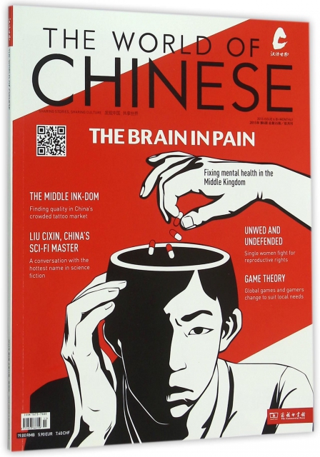 漢語世界(2015年第6期總第55期雙月刊)