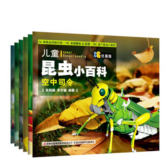 兒童昆蟲小百科(CG仿真版共6冊)