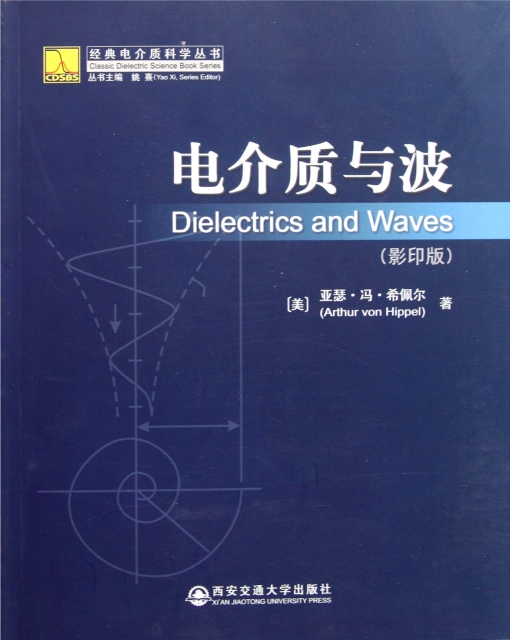 電介質與波(影印版)/經典電介質科學叢書