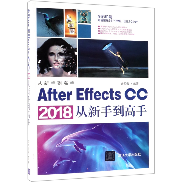 After Effects CC2018從新手到高手(全彩印刷)