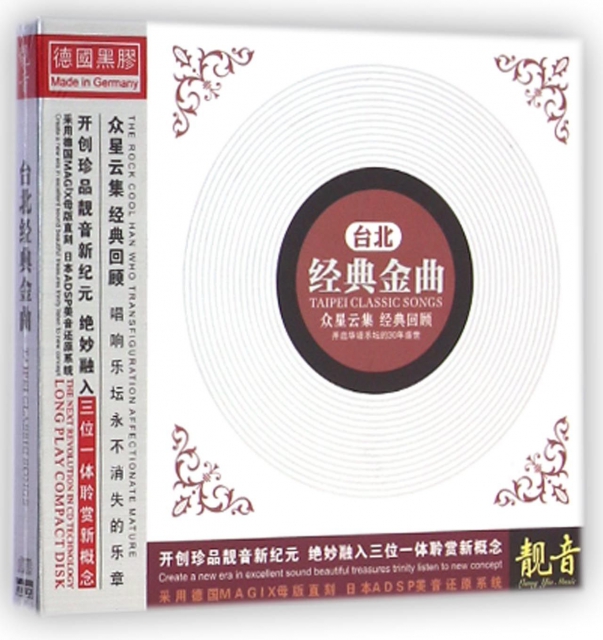 CD臺北經典金曲
