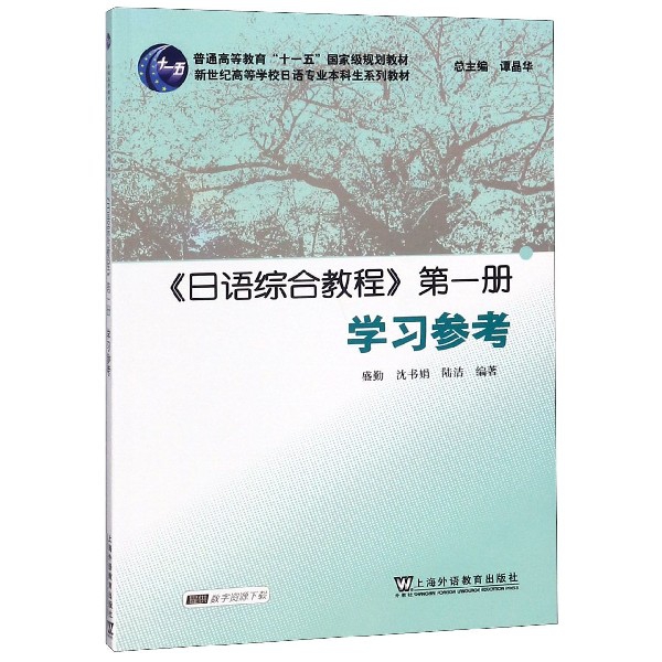 日語綜合教程第一冊學