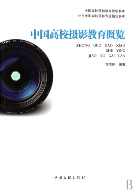 中國高校攝影教育概覽